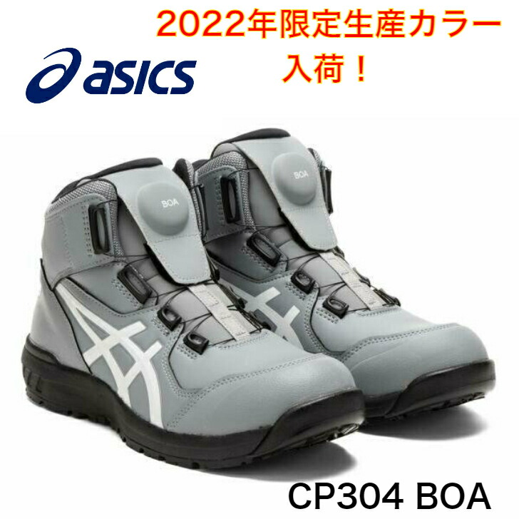 楽天市場】アシックス【asics】 1271A030WINJOB CP304Boa 限定生産