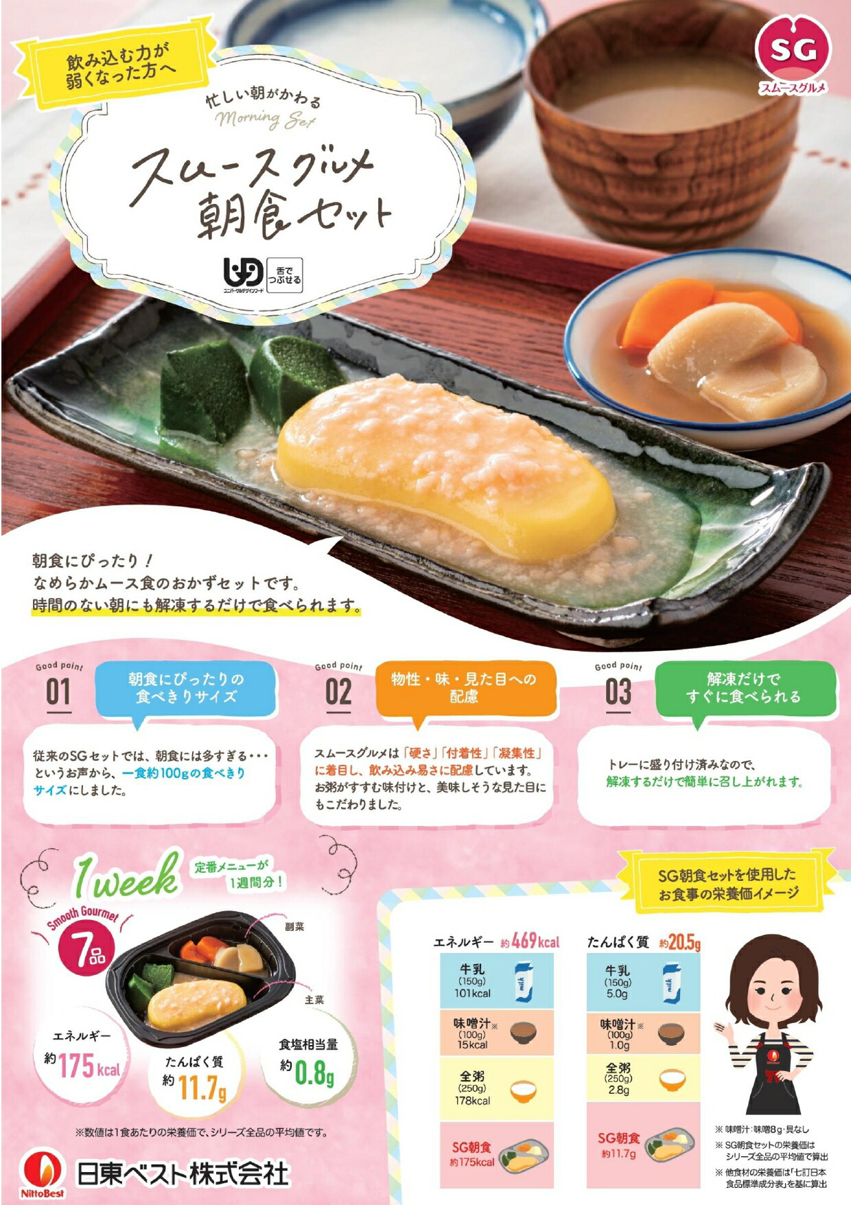 楽天市場】【3/4～スーパーSALE！P2倍】介護食 冷凍 なめらかおかず