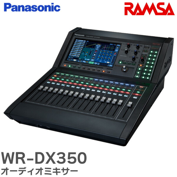 楽天市場】WR-DX350 オーディオミキサー RAMSAが目指した音質と信頼性