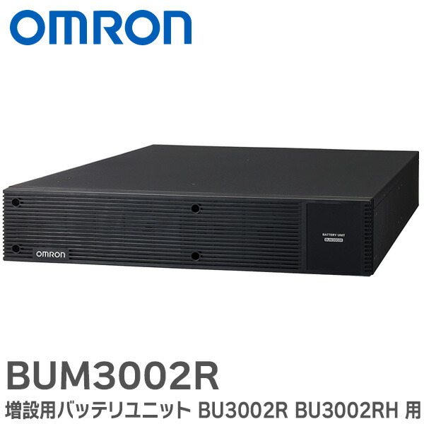 楽天市場】BUM3002R 増設用バッテリユニット 対応UPS：BU3002R