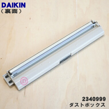 楽天市場】【純正品・新品】ダイキンエアコン用のダストボックス☆1個