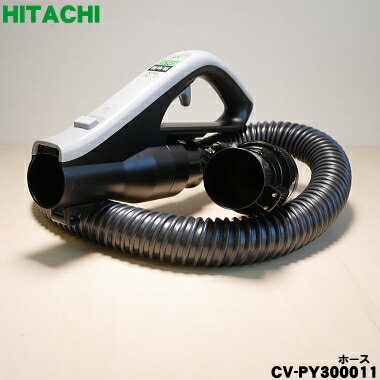 楽天市場】【純正品・新品】日立掃除機用のホース☆1個【HITACHI CV