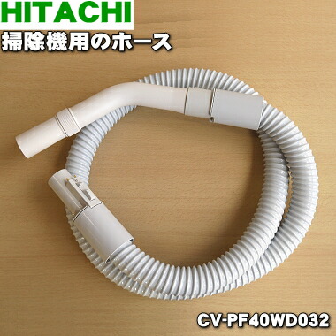 楽天市場】【純正品・新品】日立掃除機用のホース☆1個 【HITACHI CV