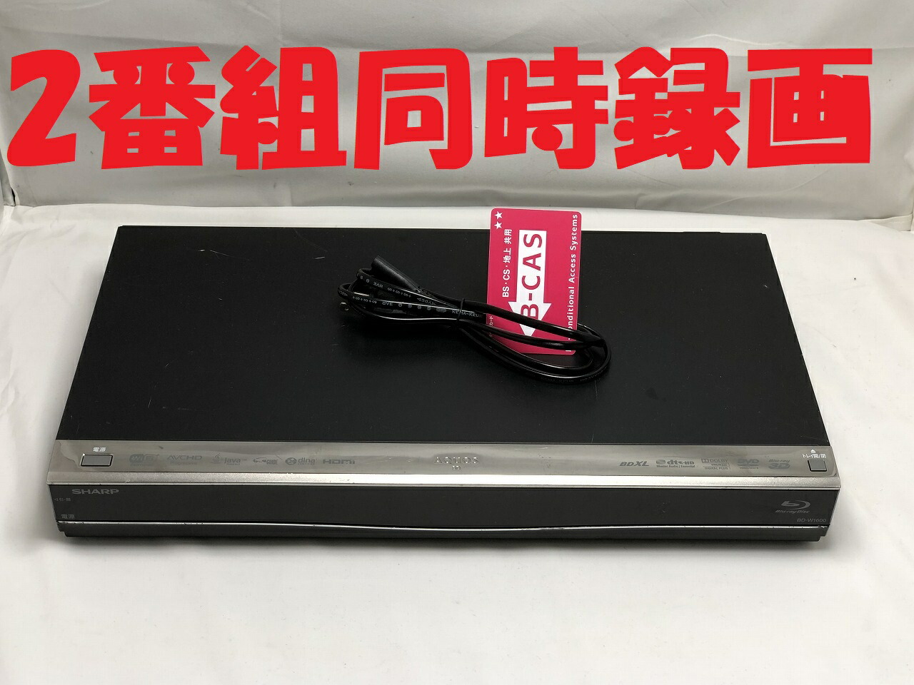 楽天市場】【中古】除菌済 即日発送 シャープ AQUOS BD-W1600 ダブル