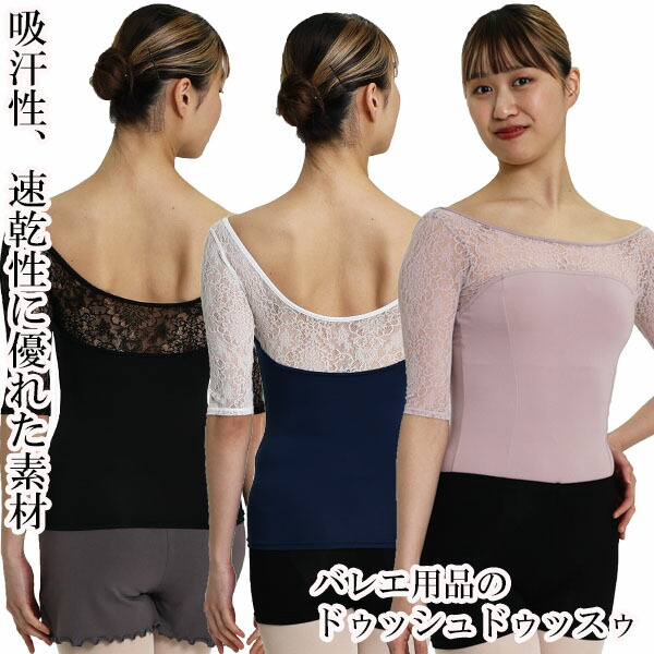 楽天市場】バレエ トップス 大人 シャンデリーレース・5分袖レオトップ