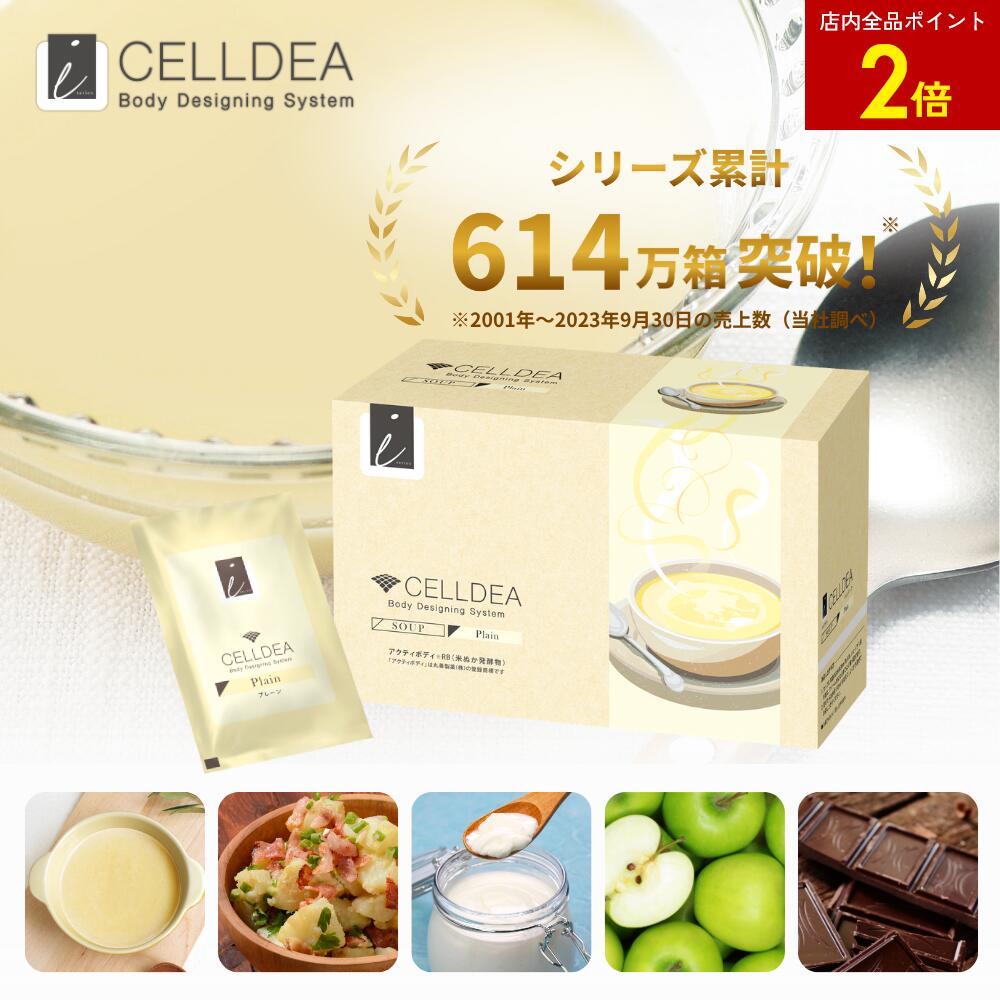 楽天市場】【店内全品ポイント2倍】セルディア-i（スープ＆シェイク