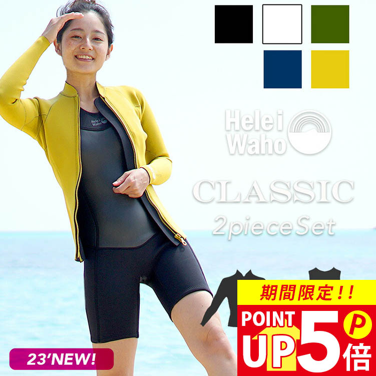 楽天市場】ウェットスーツ レディース 2ピース 2mm×1.5mm ショート