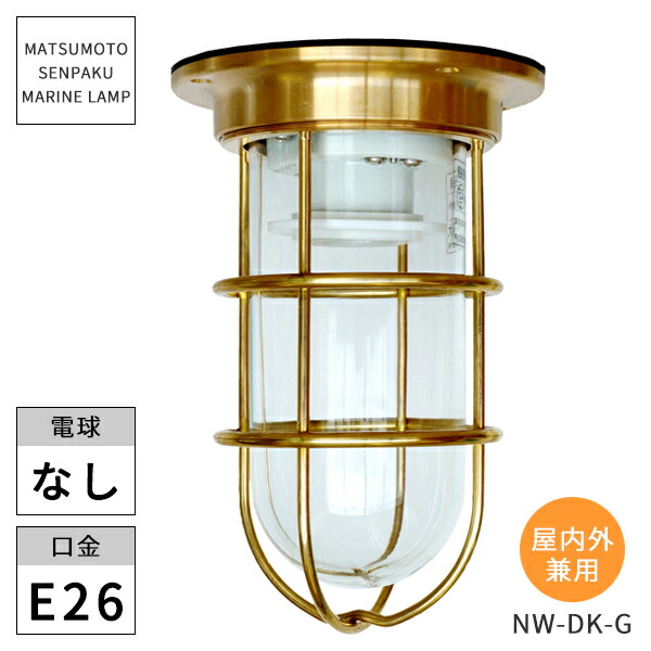 楽天市場】松本船舶照明 マリンランプ NEWデッキライト ゴールド NW-DK