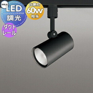 楽天市場】オーデリック スポットライト ダクトレール用の通販