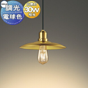楽天市場】オーデリック（ペンダントライト・吊下げ灯｜天井照明