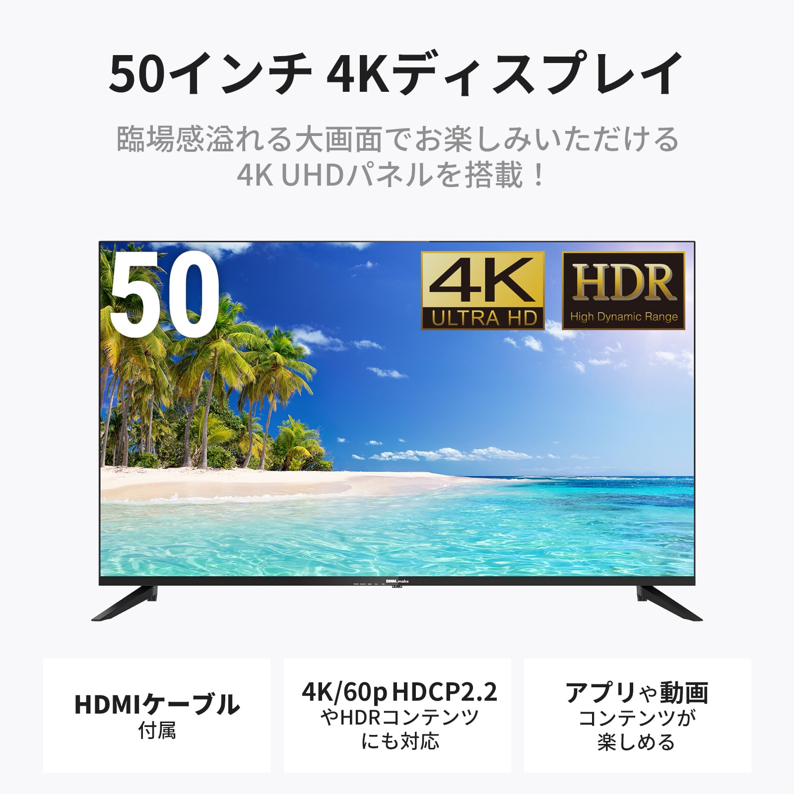 楽天市場】DMM.make 4K DISPLAY 50インチ DKS-4K50DG6 大型モニター