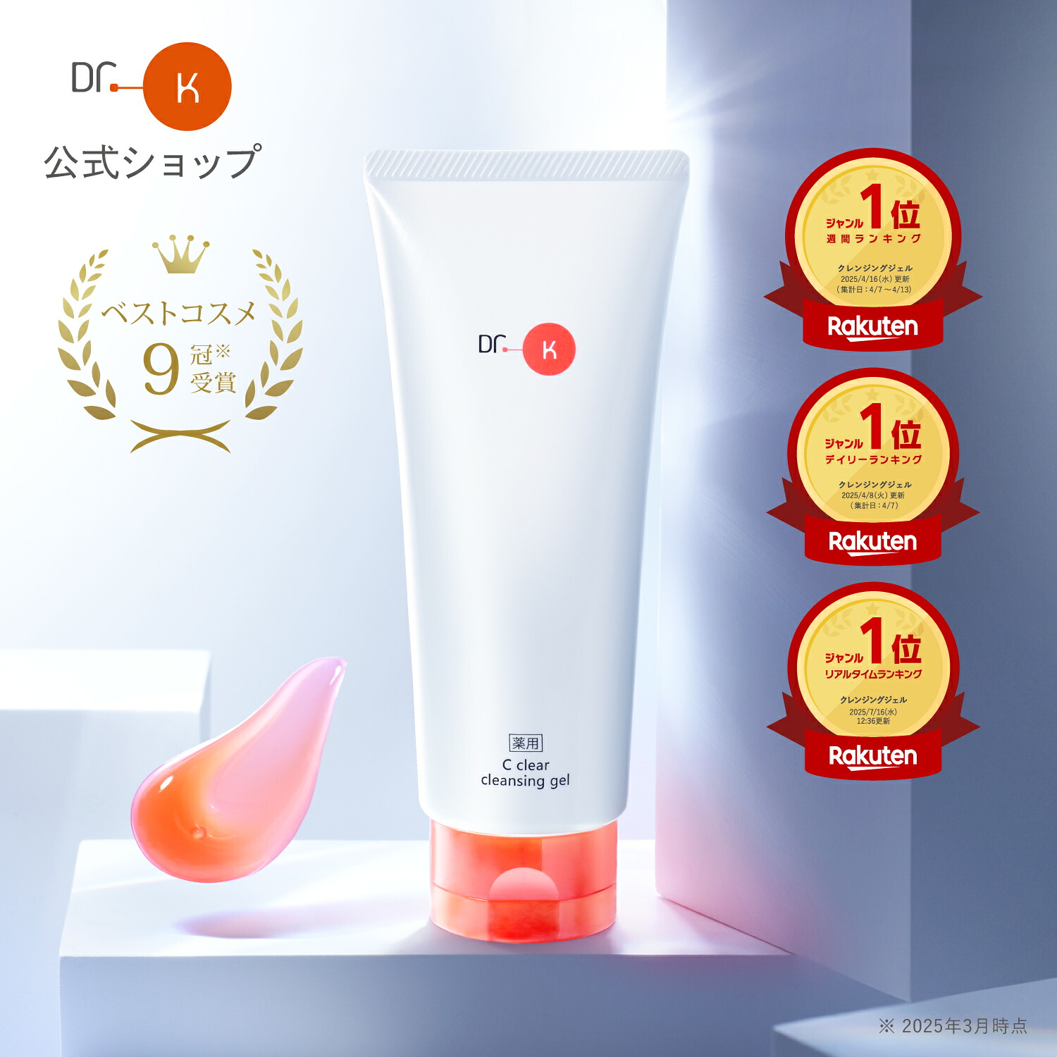 楽天市場】【ポイント10倍｜3/11(水)01:59まで】公式 ドクターケイ