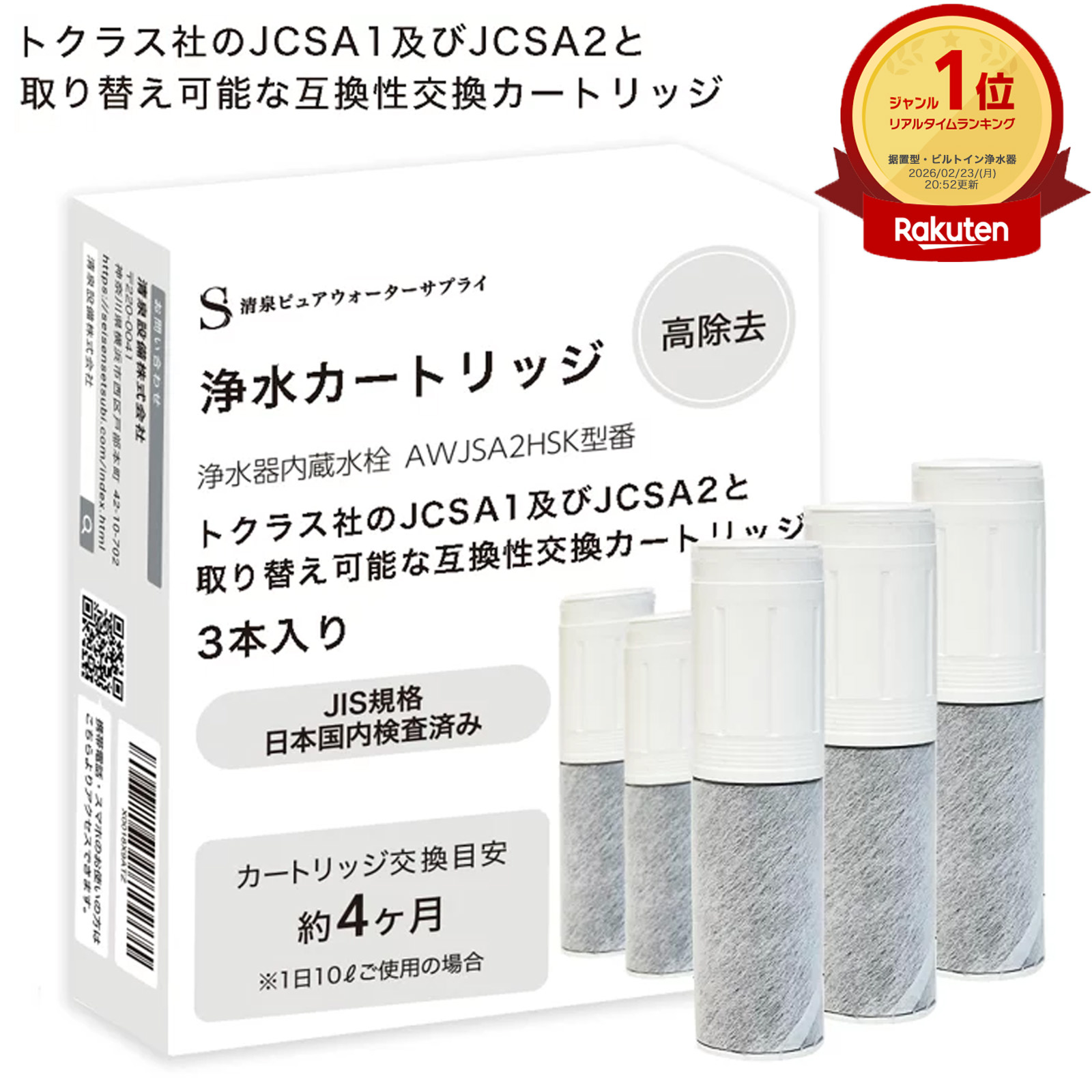 楽天市場】トクラス 浄水器 カートリッジ jc501eの通販