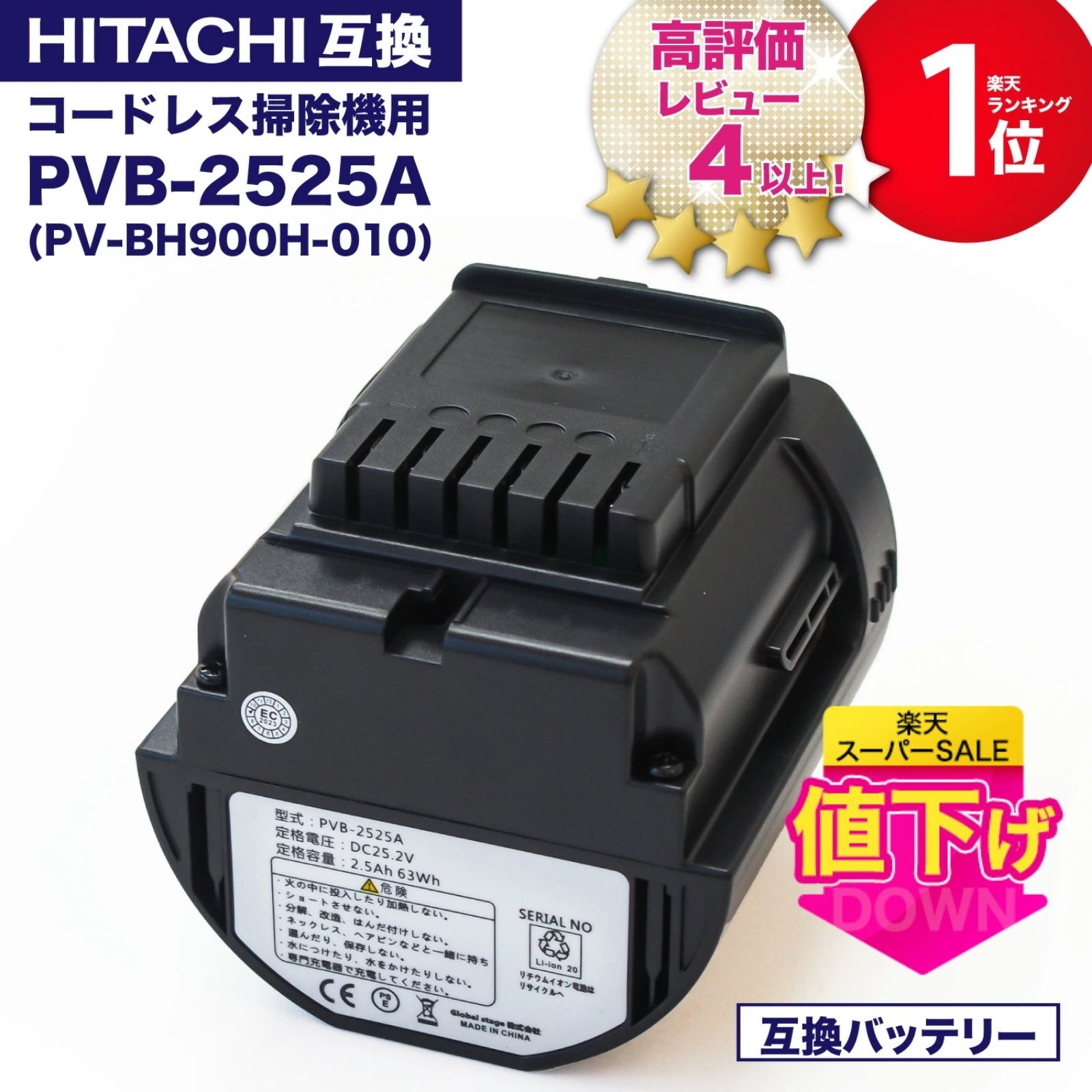 楽天市場】【在庫あり】【5000台突破販売】PVB-2525A 互換バッテリー