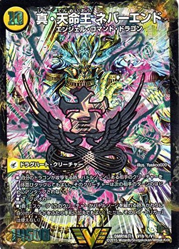 楽天市場】真天命王ネバーエンドの通販