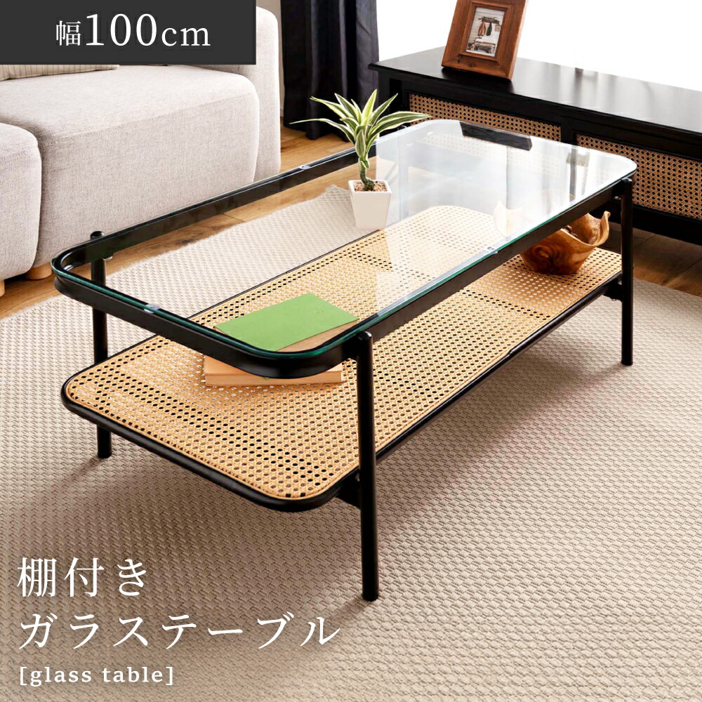 おしゃれ ガラス ローテーブル」の人気商品一覧 | 安い商品を通販