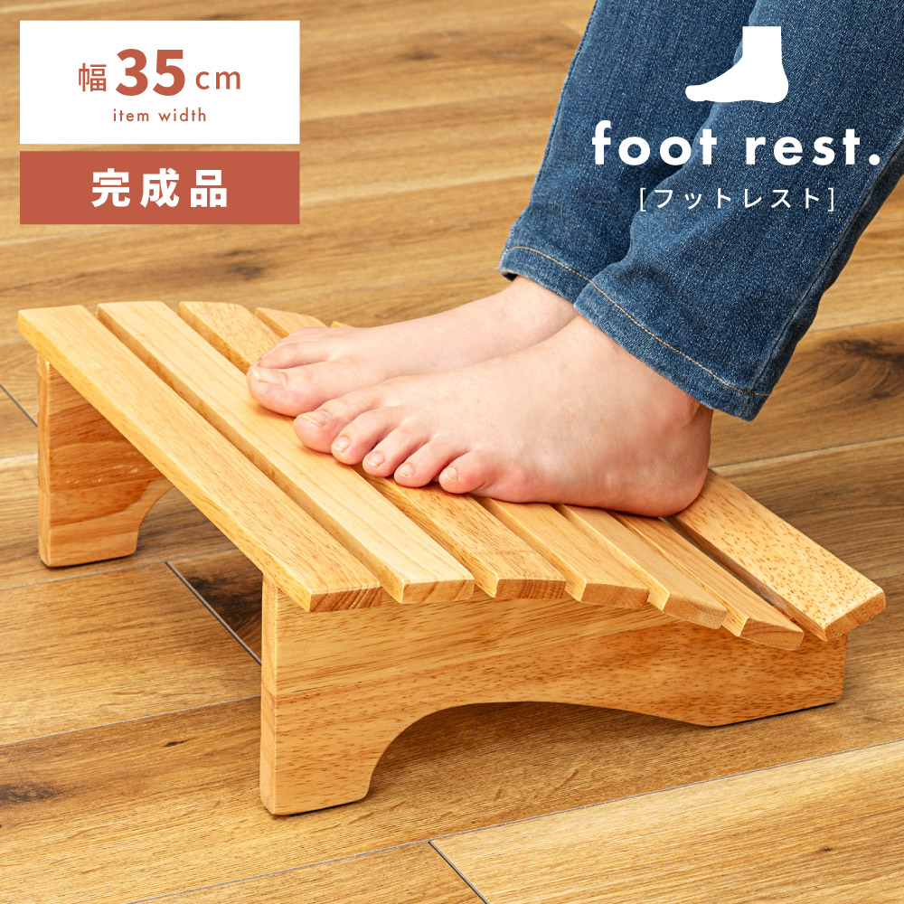楽天市場】[楽天スーパーSALE] フットレスト 木製 高さ35cm 足置き