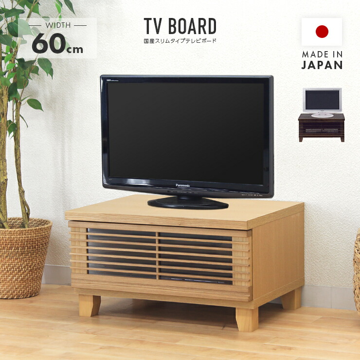 楽天市場】テレビ台 テレビボード ローボード 完成品 幅60cm スリム