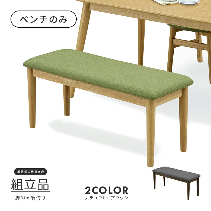 楽天市場】ダイニングベンチ 椅子 木製 布張り ベンチチェアー 食堂