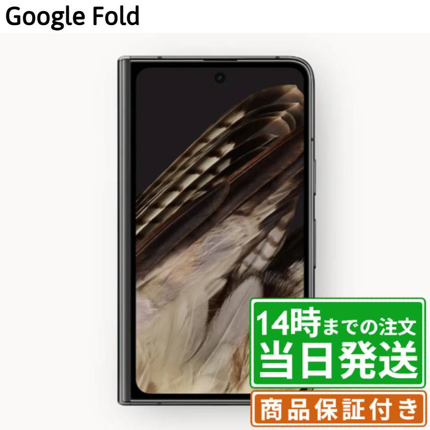 楽天市場】Google Pixel Fold（スマートフォン本体｜スマートフォン