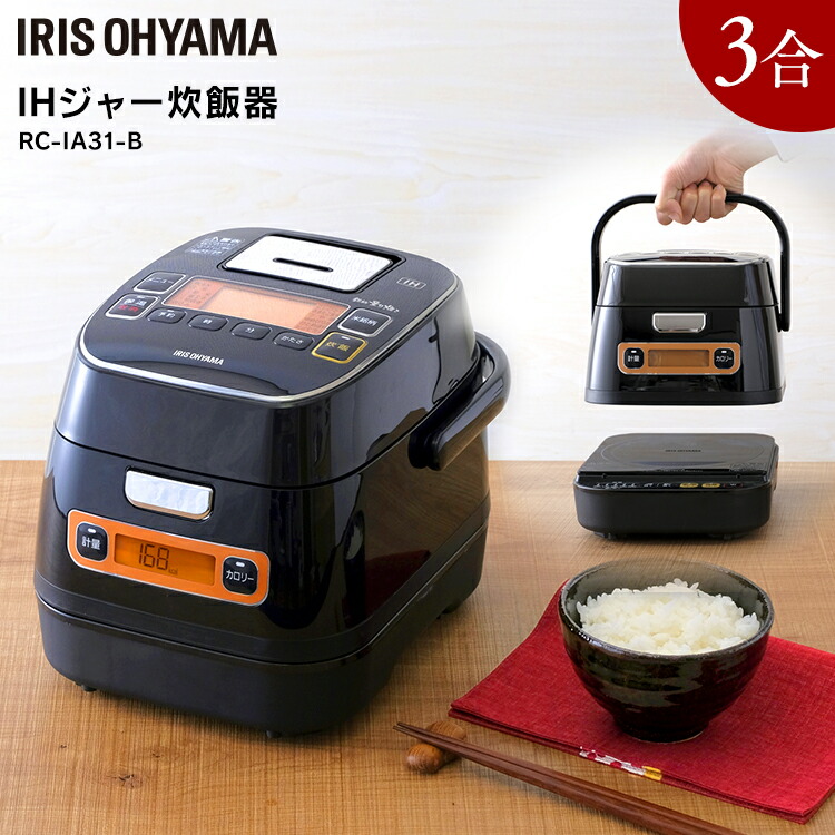 楽天市場】【SALE☆11％OFF】 炊飯器 3合 ih RC-IA31-B送料無料 炊飯
