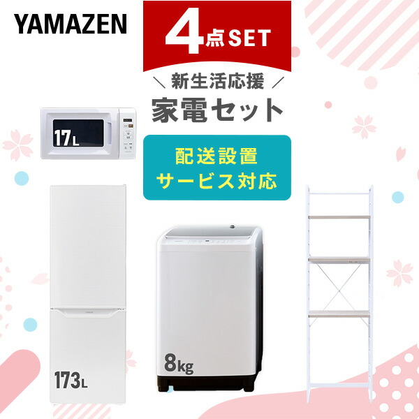 楽天市場】新生活家電セット 4点セット 一人暮らし (8kg洗濯機 173L