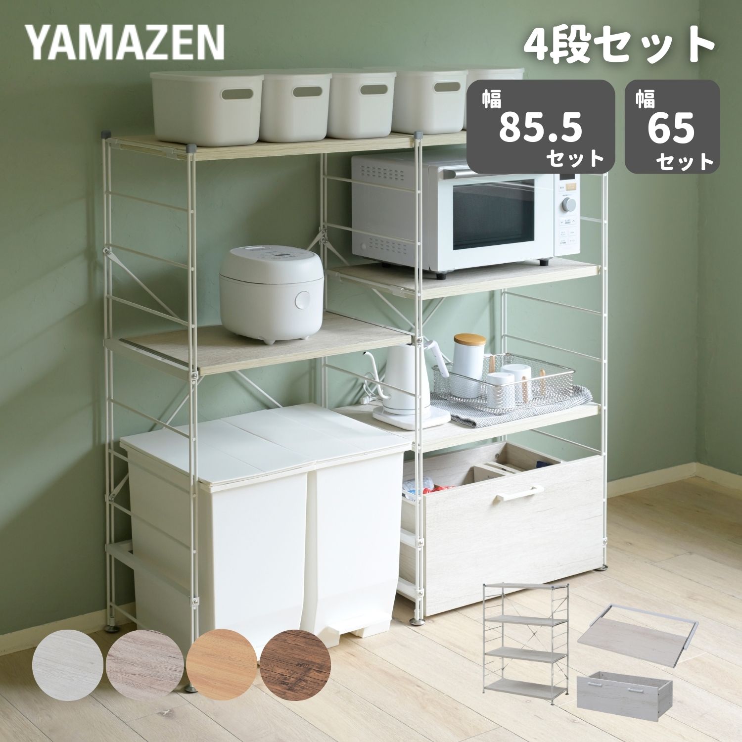 楽天市場】ラック キッチンラック 木製棚板 4段セット 幅85.5/65 奥行