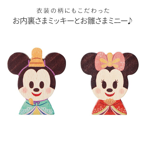 楽天市場】Disney KIDEA 桃の花ひなまつり TYKD00165 ミッキー ミニー