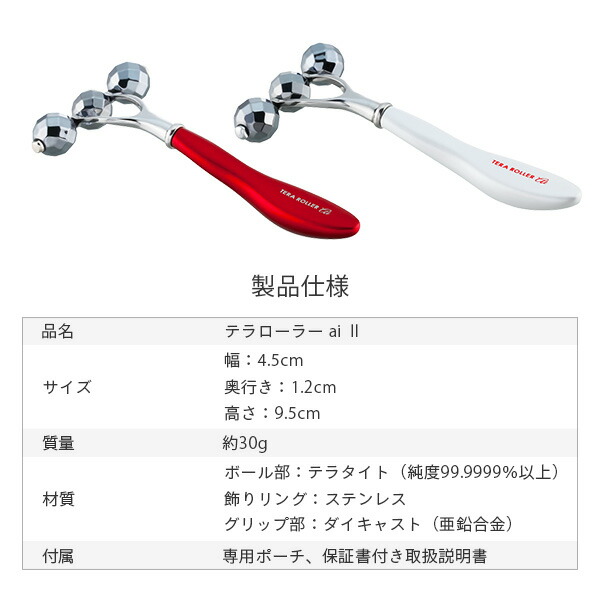 楽天市場】テラローラー アイ2 テラタイトローラー 美顔ローラー 次