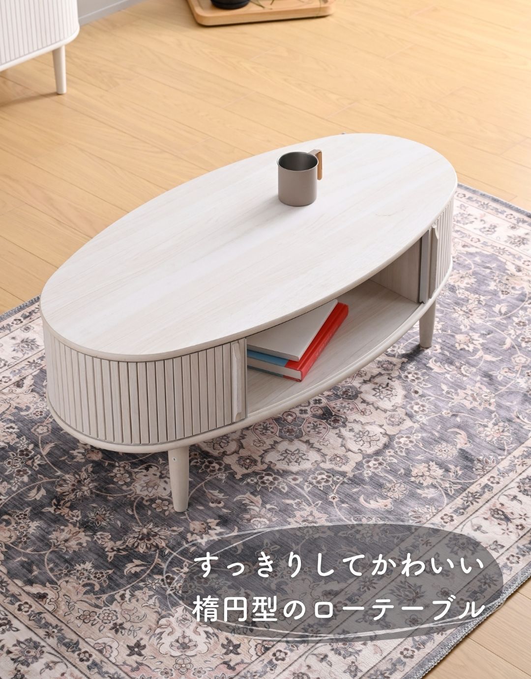 楽天市場】テーブル ローテーブル センターテーブル 楕円 引き戸 蛇腹