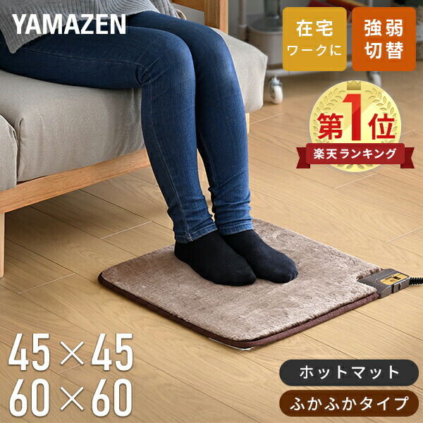 楽天市場】ホットカーペット ホットマット ミニマット 45×45cm 60×60cm