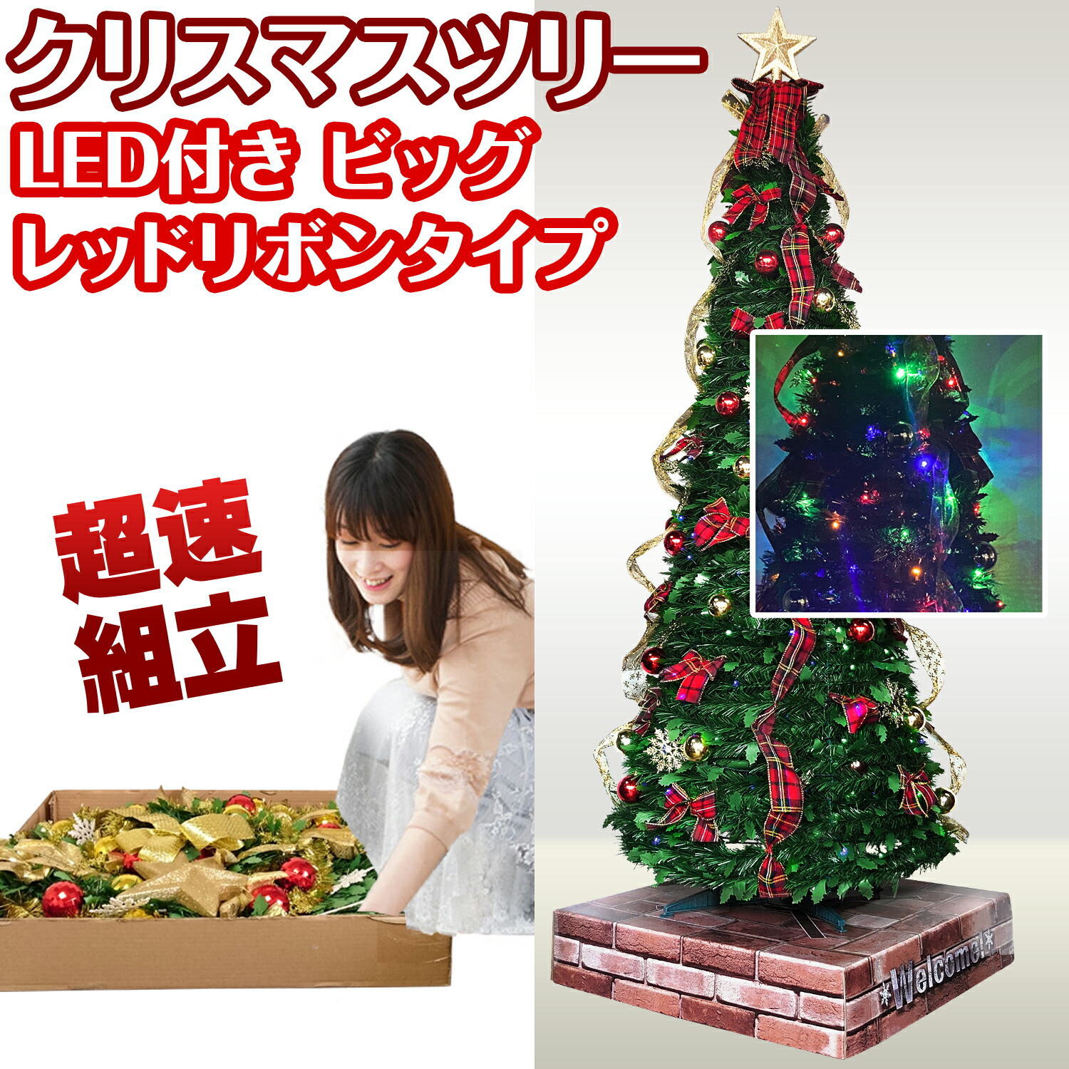 楽天市場】超速組立 特大 クリスマスツリー 【 ワン・ツー・ツリー