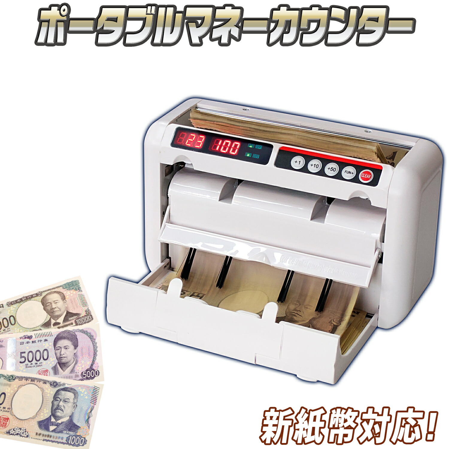 楽天市場】ポータブル マネーカウンター 【 OK1000 】 AC電源タイプ 新