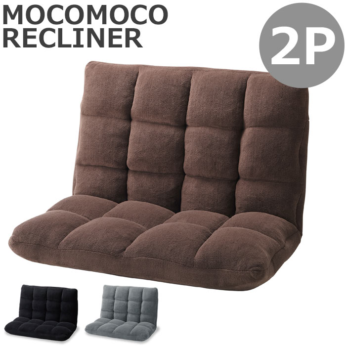 楽天市場】《東谷/LF》 もこもこリクライナー 2P 14段階