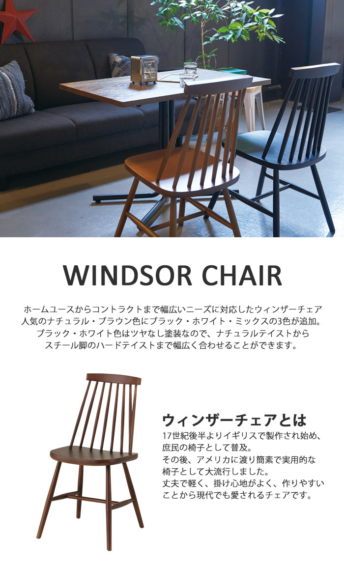 楽天市場】＼2脚セット／《東谷》ウィンザーチェア 2脚入り 椅子 いす