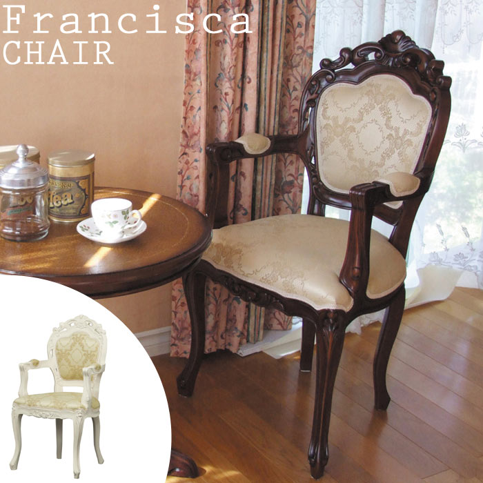 楽天市場】《クロシオ》フランシスカ チェア 肘付き 椅子 イス
