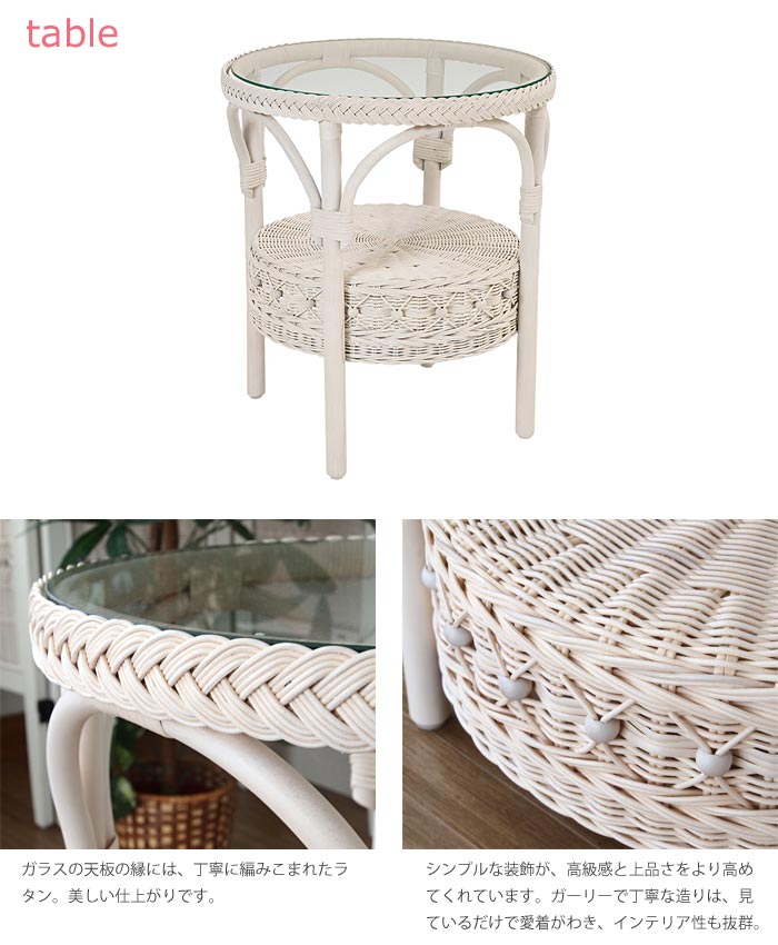 C ホワイトラタン編み込みテーブル 籐家具 C ホワイトラタン編み込み