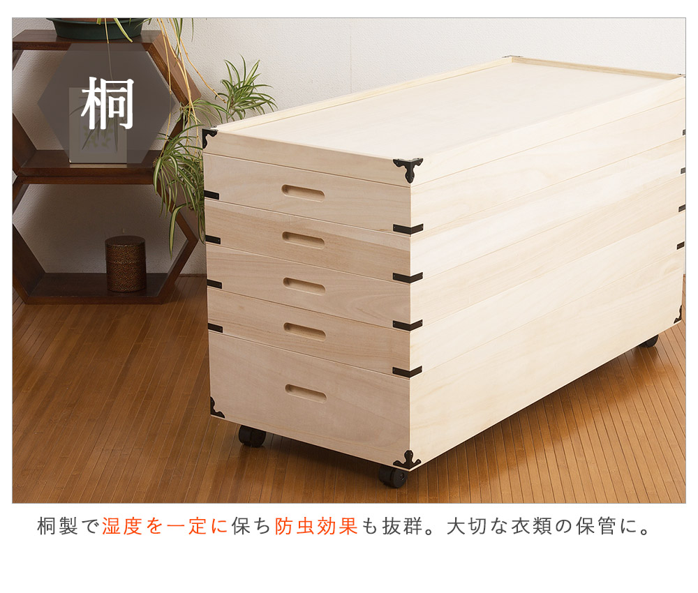 楽天市場】桐キャスター付き衣装箱 5段 桐衣装ケース 幅95cm 高さ55cm