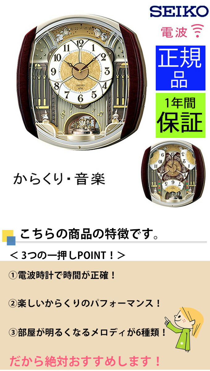 楽天市場】SEIKO セイコー 掛時計 楽しいパフォーマンス！ 壁掛け時計