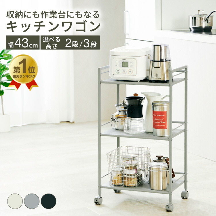楽天市場】キッチンワゴン スリム 幅45 軽量 3段 スチールラック 2段
