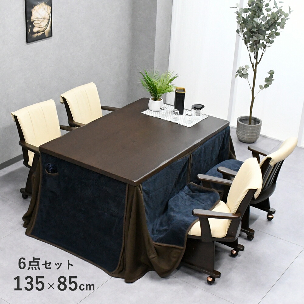 楽天市場】こたつダイニング ダイニングこたつ ダイニングこたつ