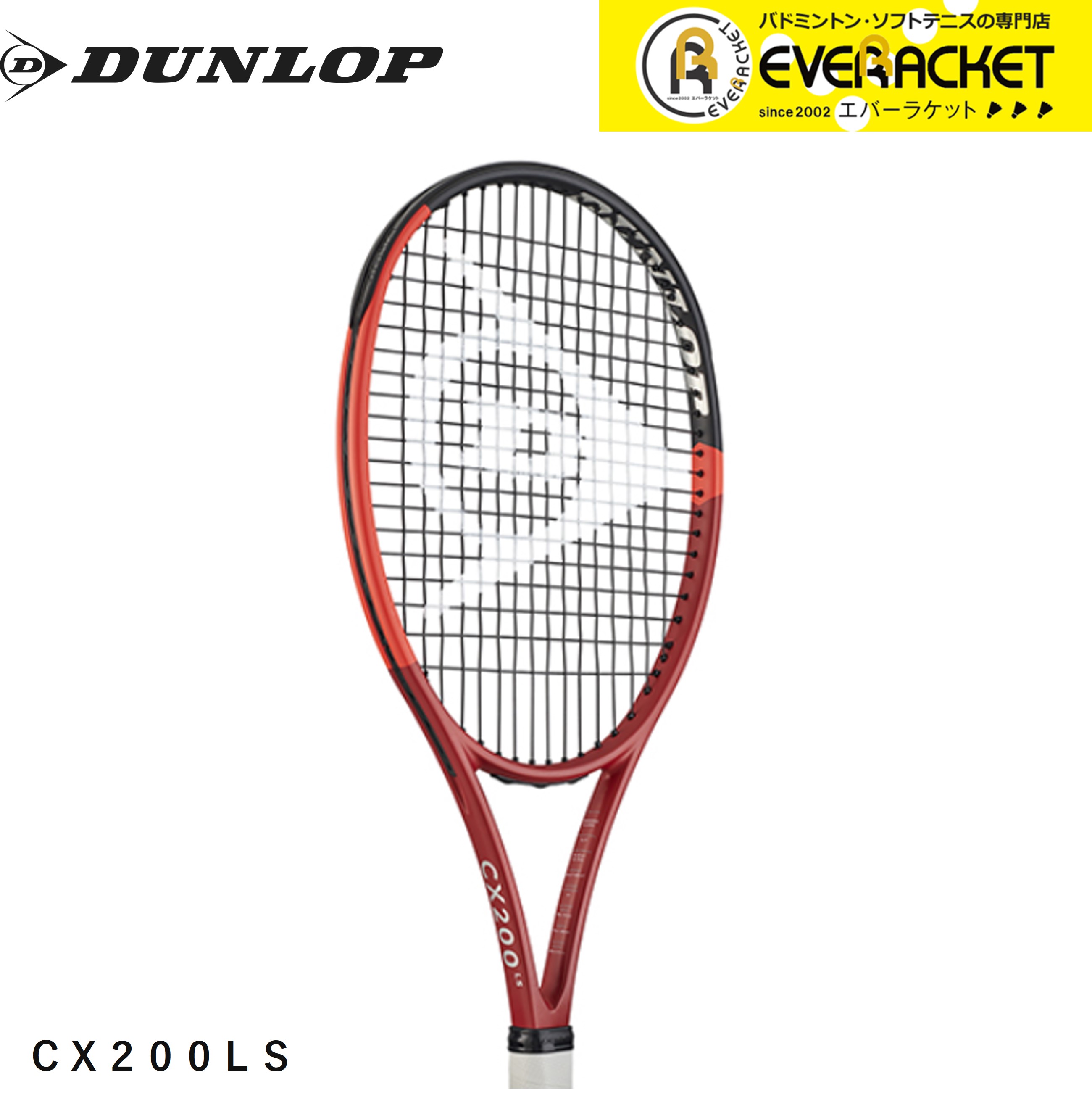 ダンロップ テニスラケット cx200ls」の人気商品一覧 | 安い商品を通販