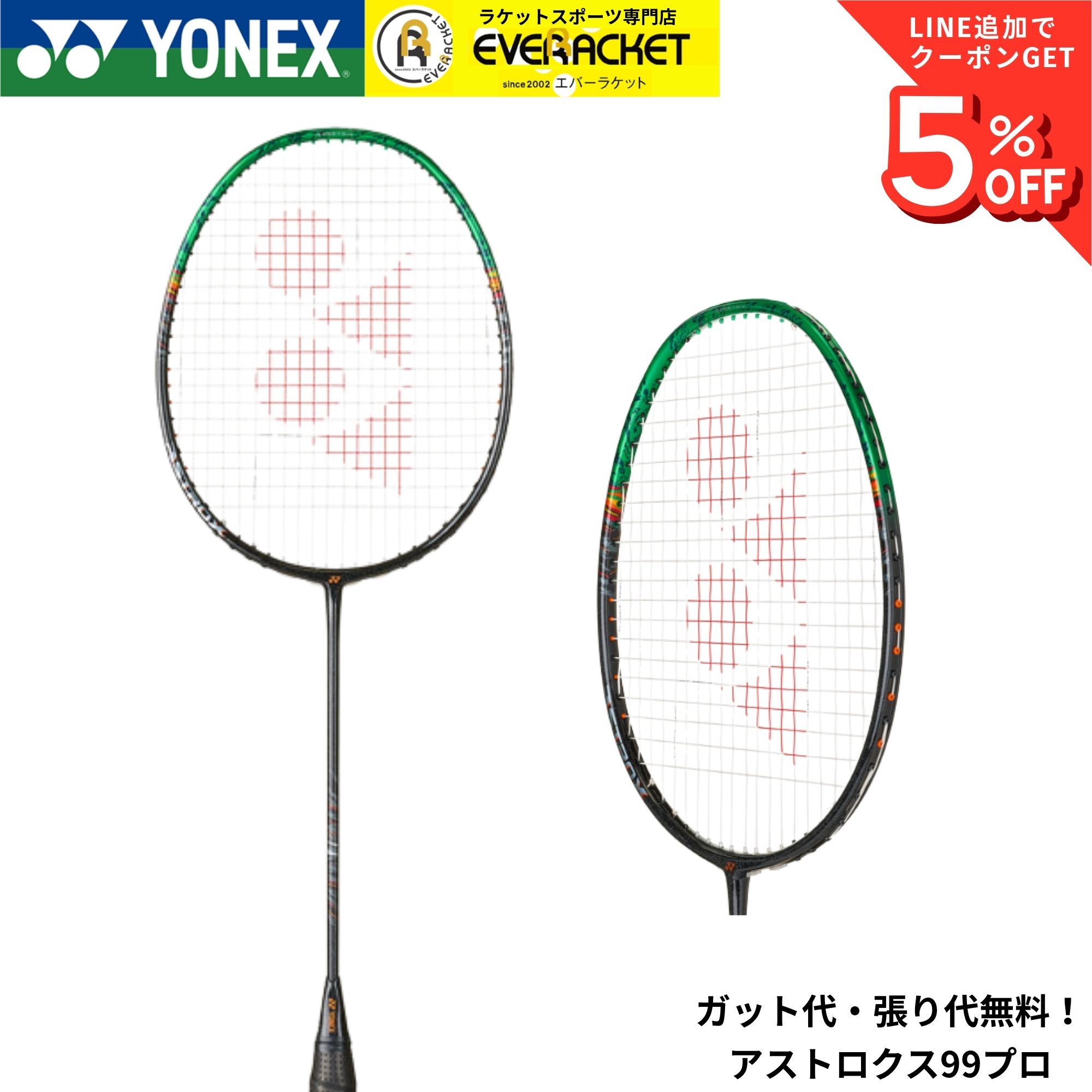 ヨネックス ヨネックス バドミントンラケット アストロクス99プロ