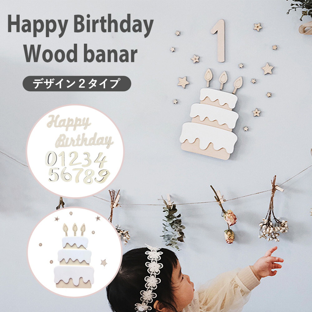 楽天市場】＼全商品ポイント5倍／ 誕生日 バースデー 木製 ガーランド