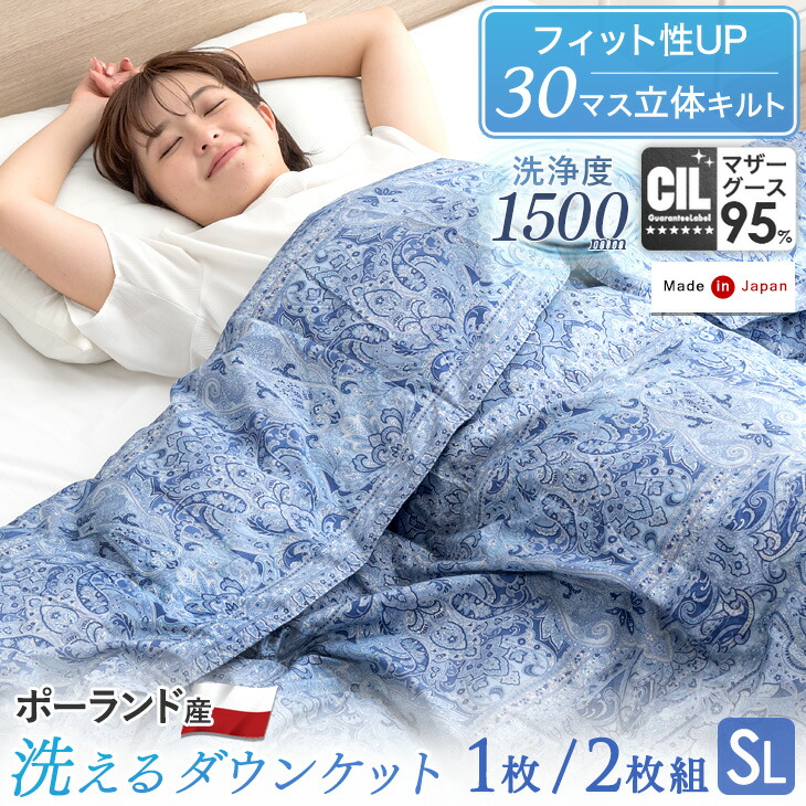 楽天市場】【正午~クーポン5％引】 日本製 洗える 羽毛肌掛け布団