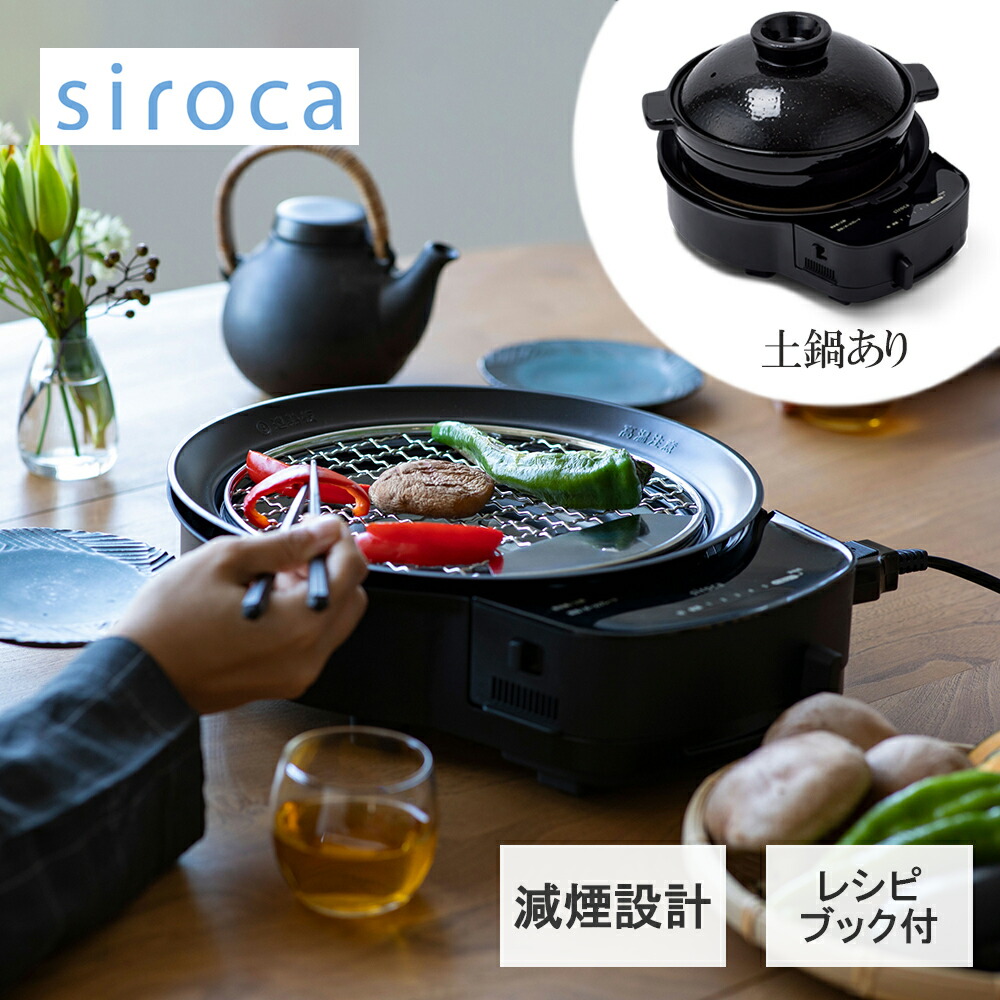 楽天市場】【レビューで特典別送】 シロカ おうちいろり ブラック