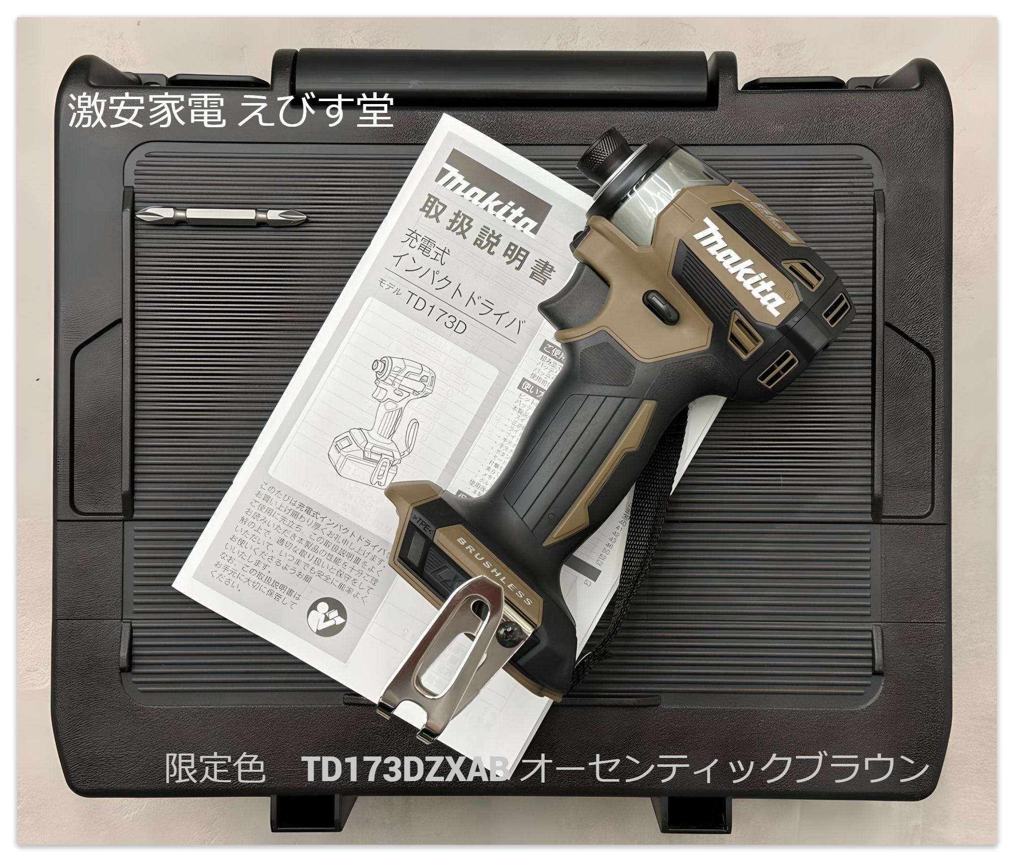 楽天市場】限定色マキタ 18V インパクトドライバー TD173DZXAB