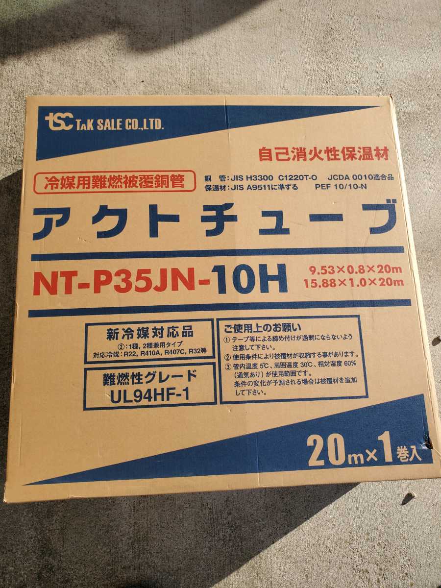 楽天市場】TSC NT-P35JN-10H アクトチューブ 冷媒用難燃被覆銅管