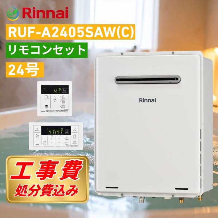 給湯器 24号 ガス給湯器 リンナイ」の人気商品一覧 | 安い商品を通販