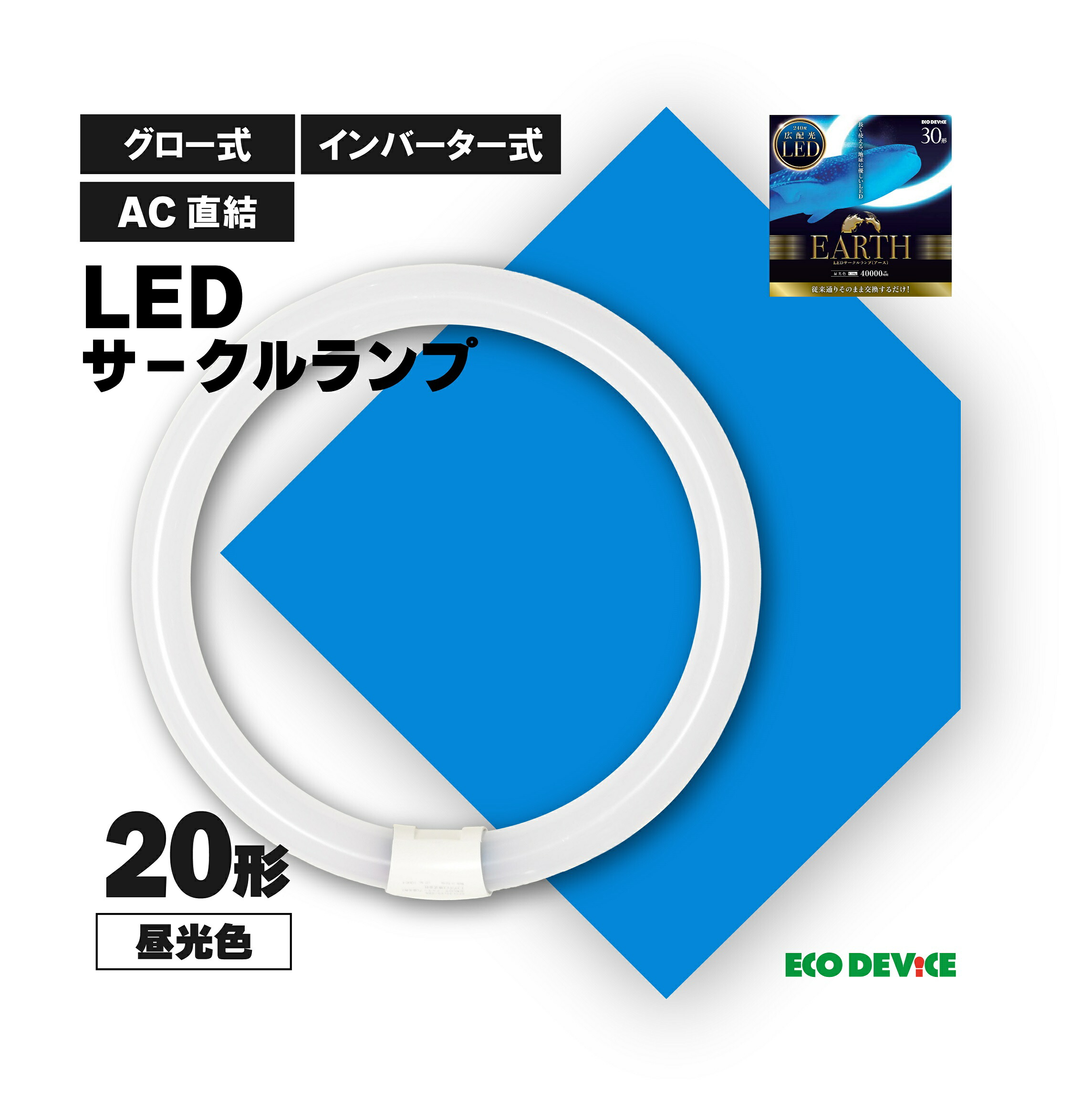 Earth LEDリング型ライト 240度広配光（10本） 丸形LEDランプ【丸型】 Earth（アース） 昼光色 EFCL32・40LED-ES/28N
